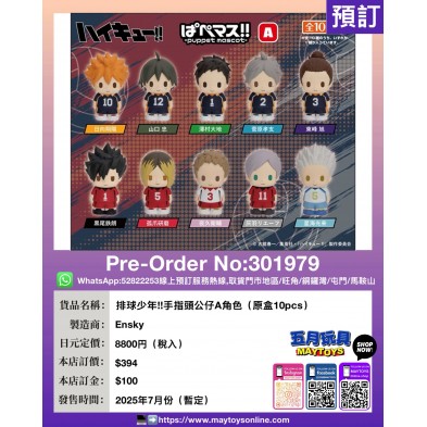 排球少年!!手指頭公仔A角色（原盒10pcs)